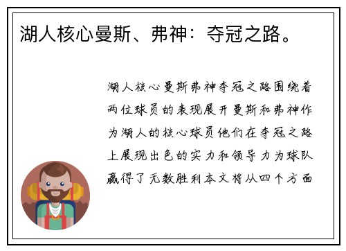 湖人核心曼斯、弗神：夺冠之路。